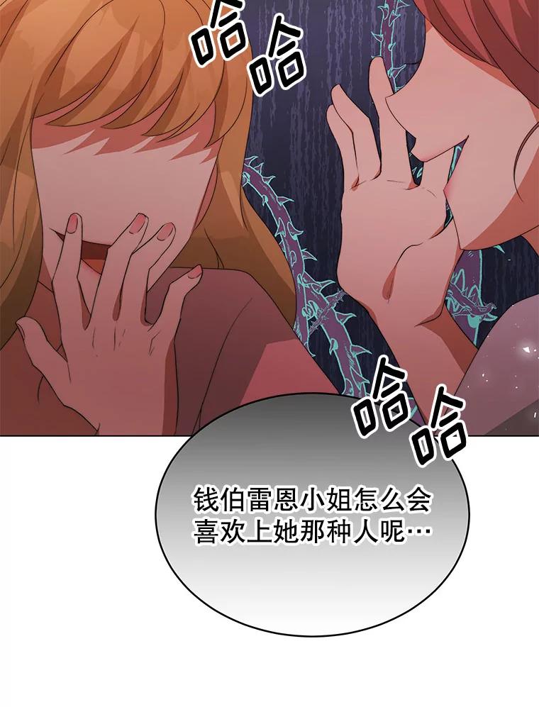 《我是男主的情敌》5.外出（1） 第55页