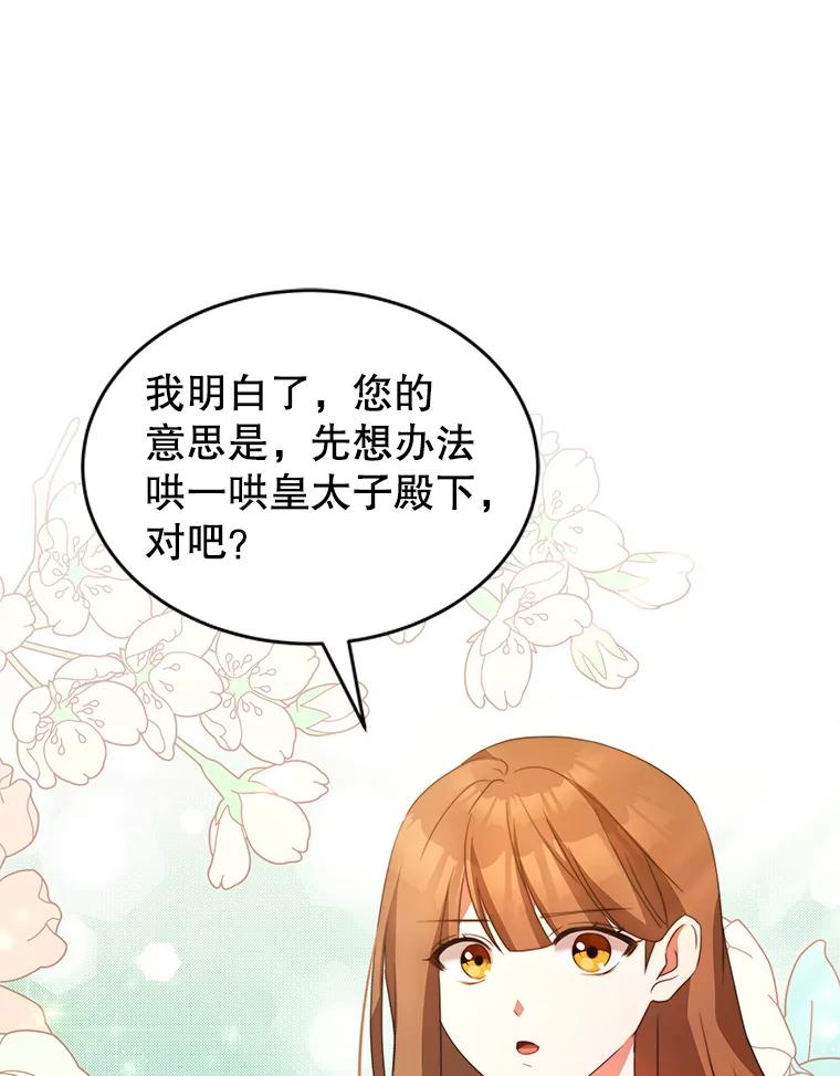 《我是男主的情敌》5.外出（1） 第19页