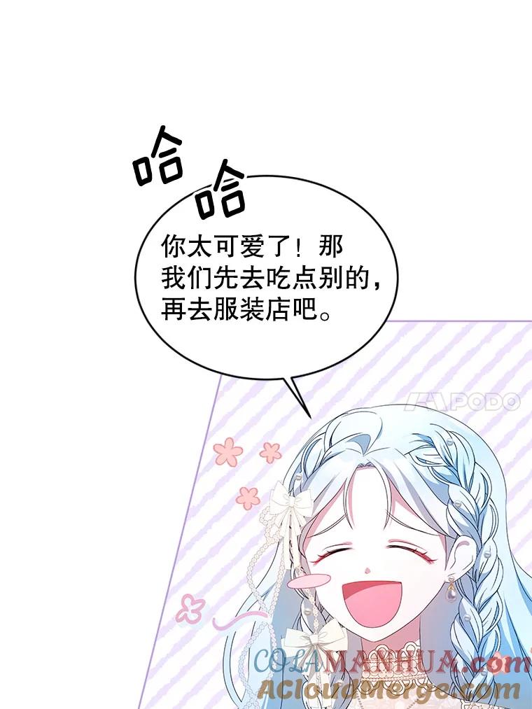 《我是男主的情敌》5.外出（1） 第73页