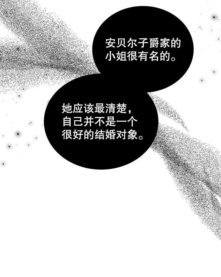 《我是男主的情敌》5.外出（1） 第52页