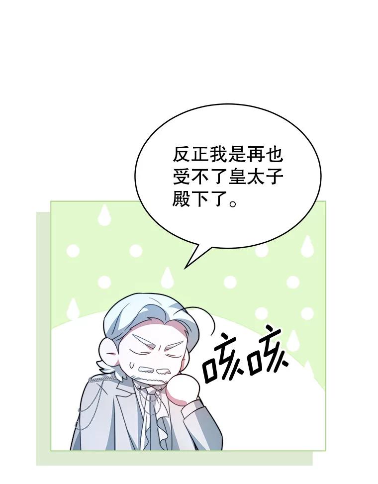 《我是男主的情敌》5.外出（1） 第18页