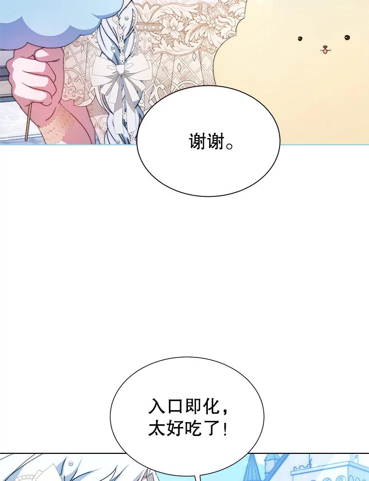 《我是男主的情敌》5.外出（1） 第78页