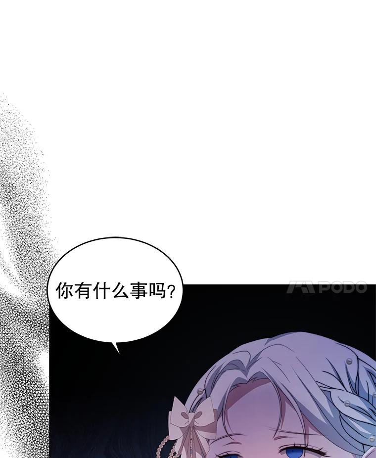 《我是男主的情敌》5.外出（1） 第86页
