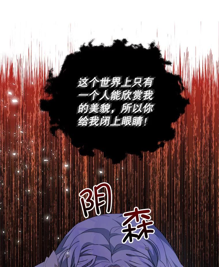 《我是男主的情敌》5.外出（1） 第92页