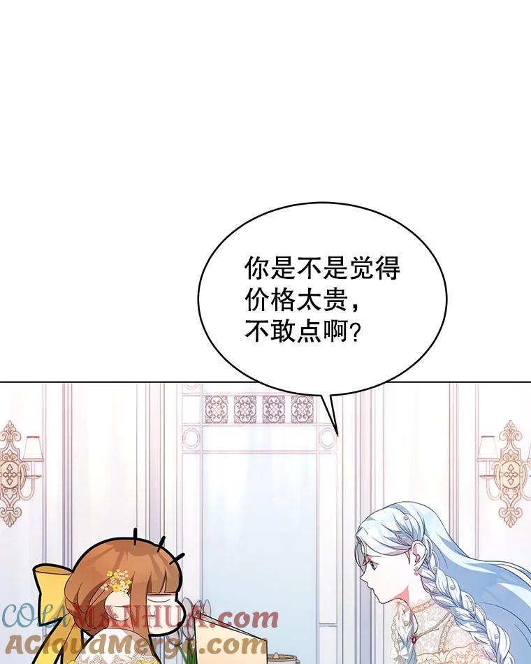 《我是男主的情敌》5.外出（1） 第45页