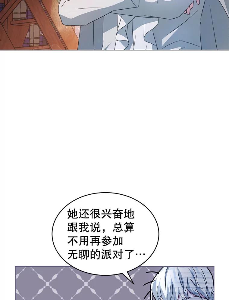 《我是男主的情敌》5.外出（1） 第6页