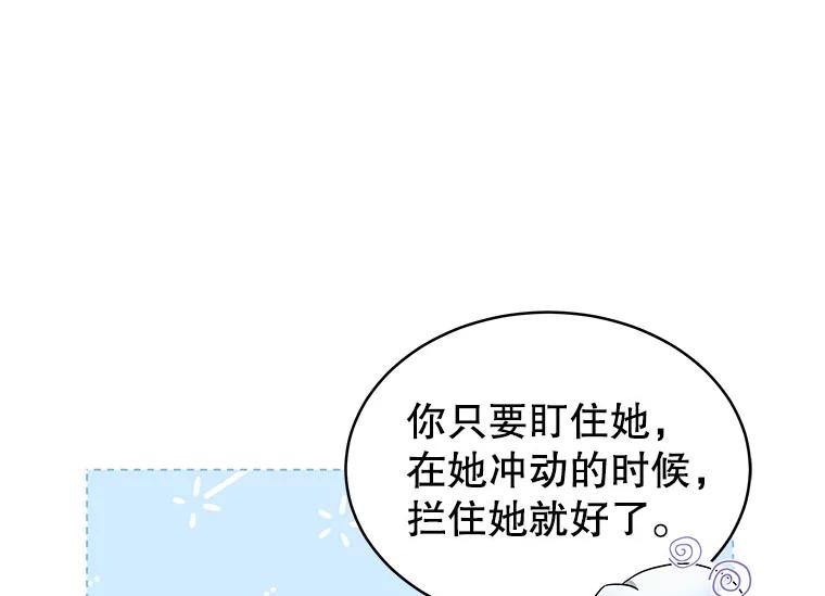 《我是男主的情敌》5.外出（1） 第26页