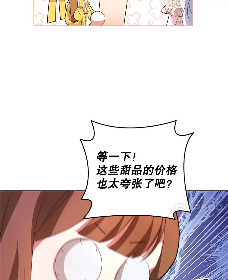 《我是男主的情敌》5.外出（1） 第43页