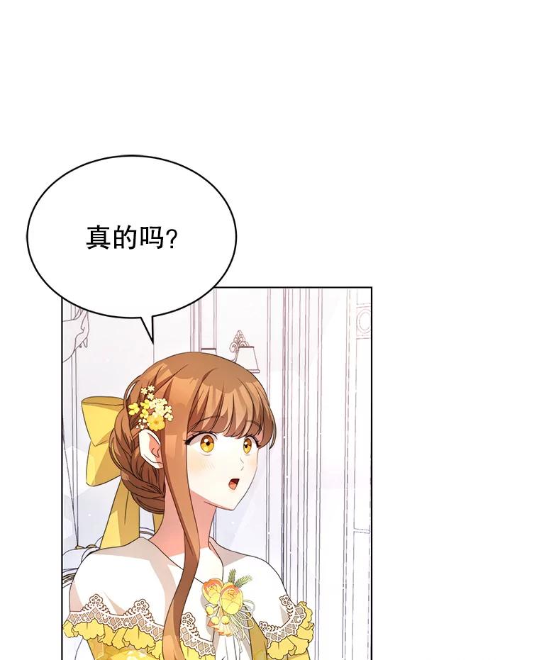 《我是男主的情敌》5.外出（1） 第35页