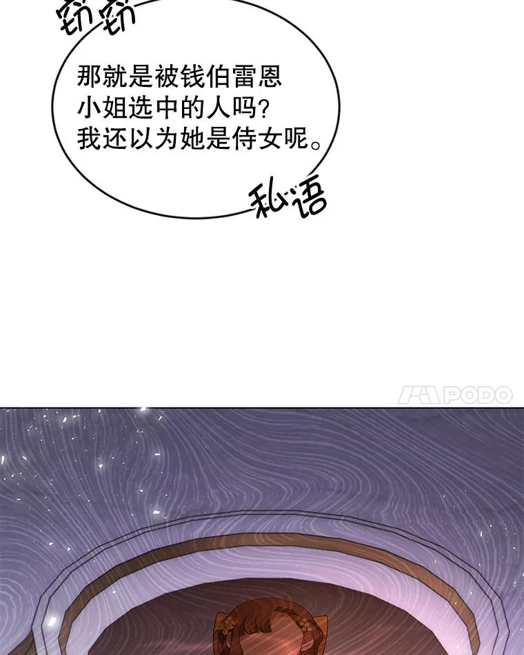 《我是男主的情敌》5.外出（1） 第50页