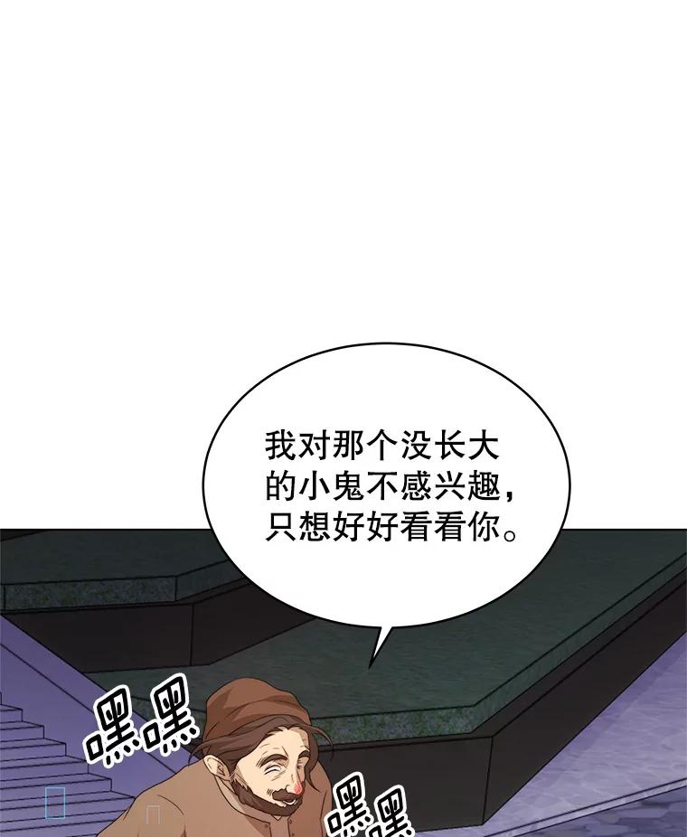 《我是男主的情敌》5.外出（1） 第88页