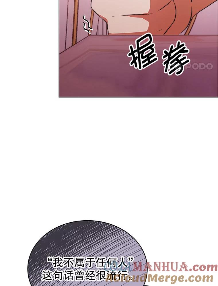 《我是男主的情敌》5.外出（1） 第57页
