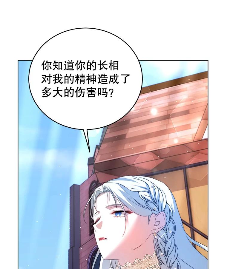 《我是男主的情敌》5.外出（1） 第98页