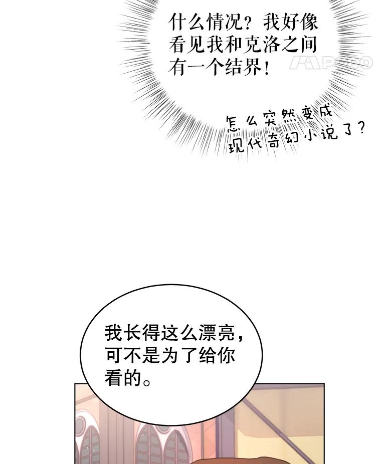 《我是男主的情敌》5.外出（1） 第90页
