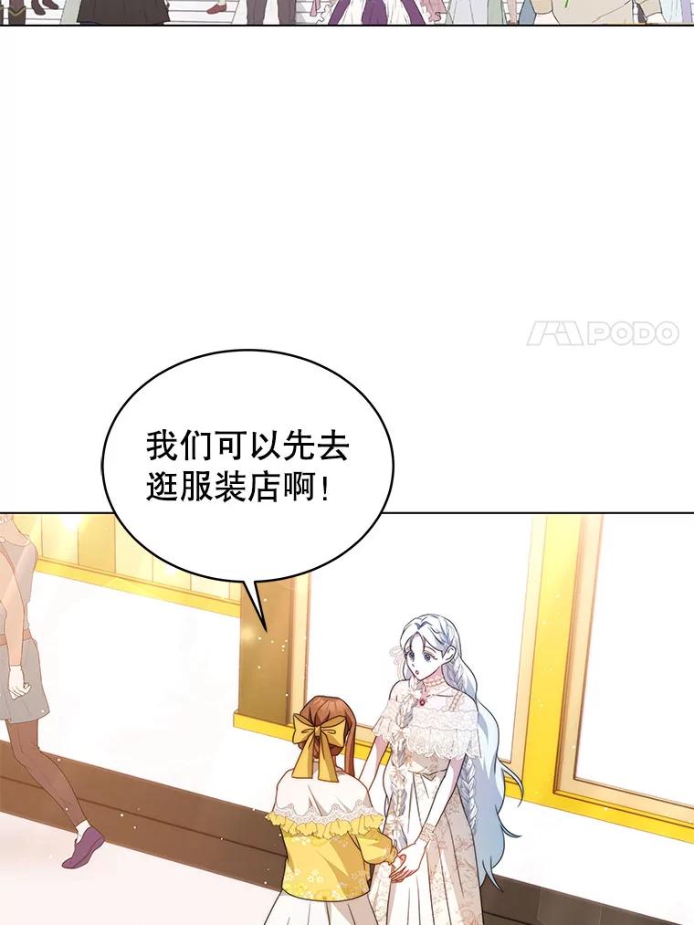 《我是男主的情敌》5.外出（1） 第70页