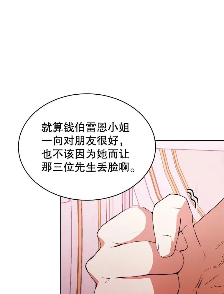 《我是男主的情敌》5.外出（1） 第56页