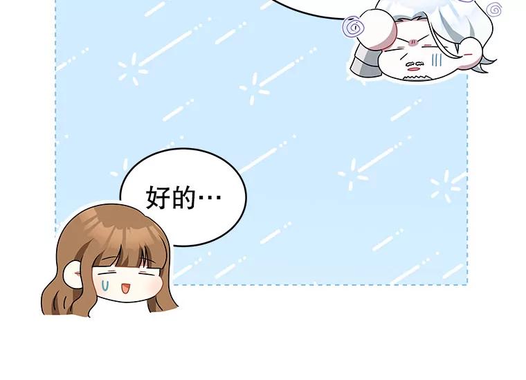 《我是男主的情敌》5.外出（1） 第27页