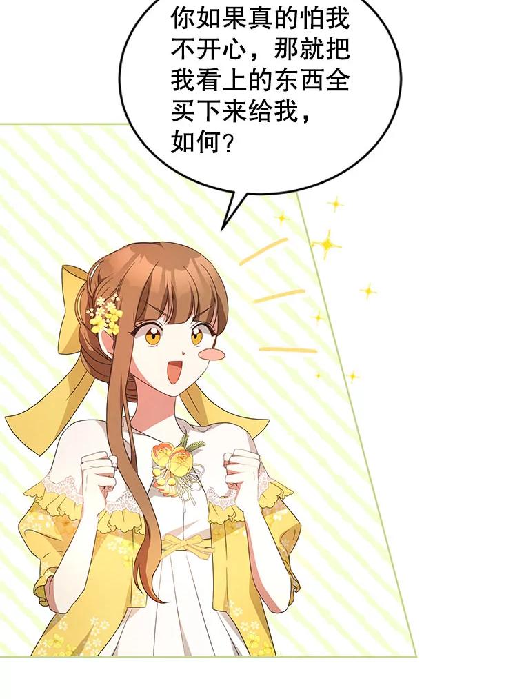 《我是男主的情敌》5.外出（1） 第72页
