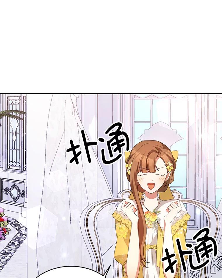 《我是男主的情敌》5.外出（1） 第48页