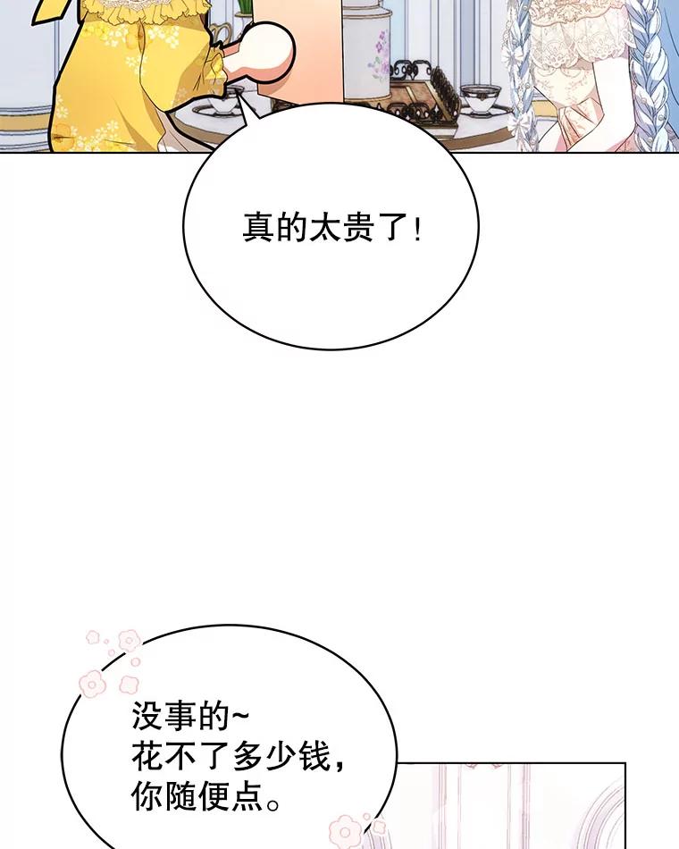 《我是男主的情敌》5.外出（1） 第46页