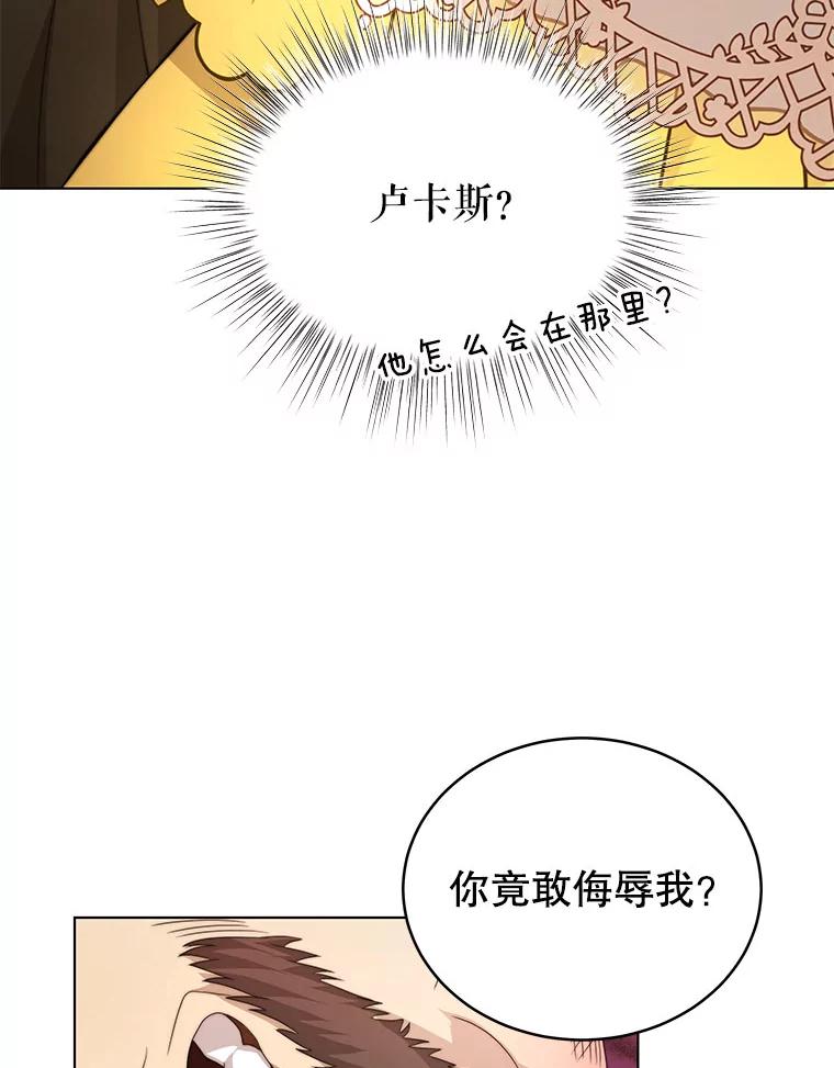 《我是男主的情敌》5.外出（1） 第106页