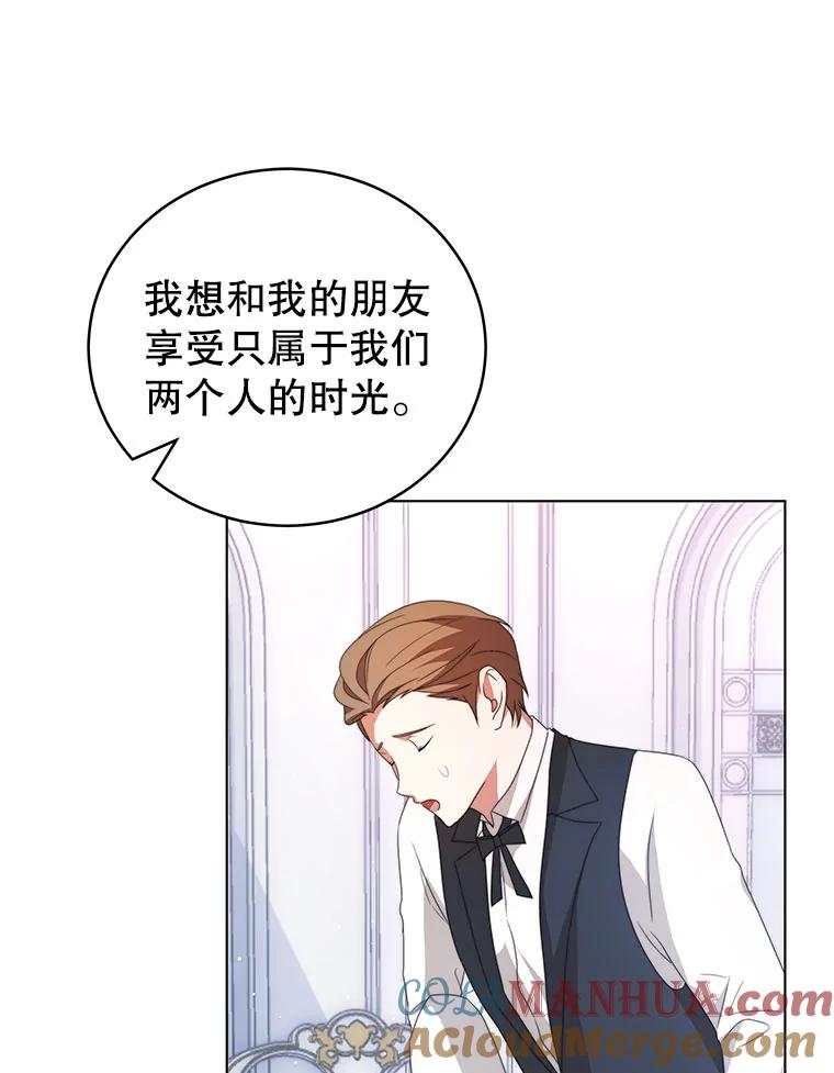 《我是男主的情敌》5.外出（1） 第61页