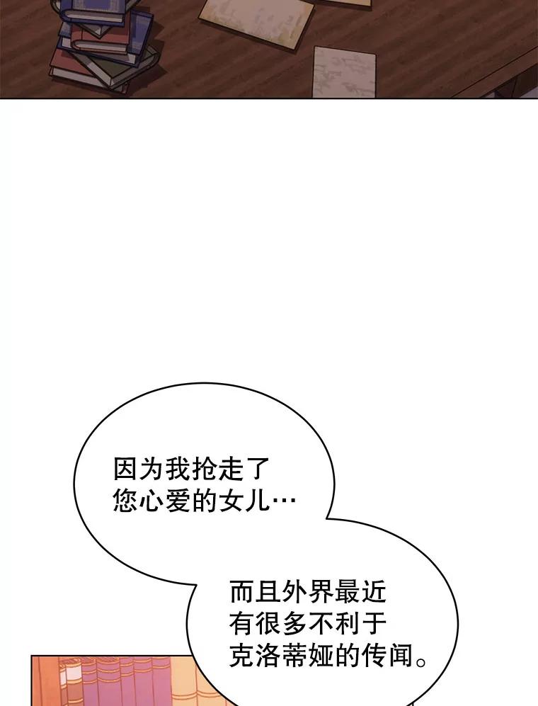 《我是男主的情敌》5.外出（1） 第3页