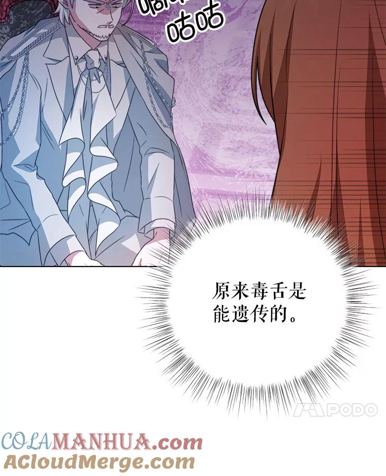 《我是男主的情敌》5.外出（1） 第17页