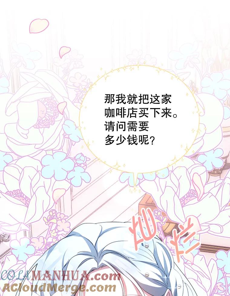 《我是男主的情敌》5.外出（1） 第65页