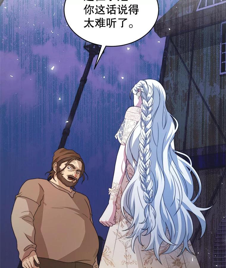 《我是男主的情敌》5.外出（1） 第96页