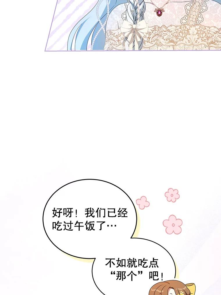 《我是男主的情敌》5.外出（1） 第74页