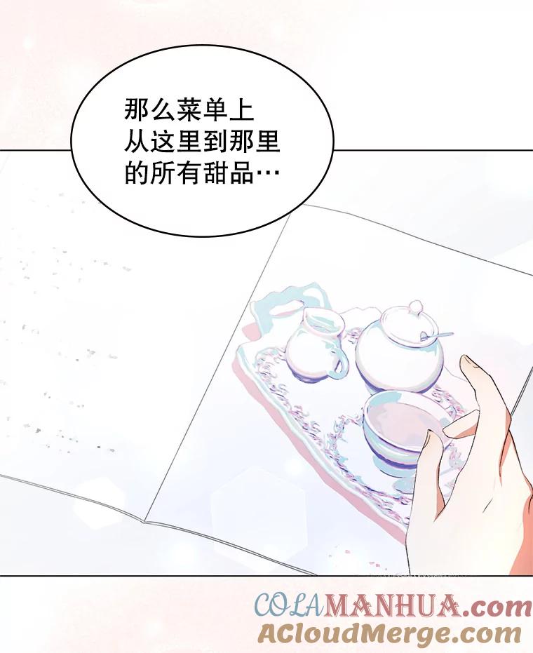《我是男主的情敌》5.外出（1） 第37页