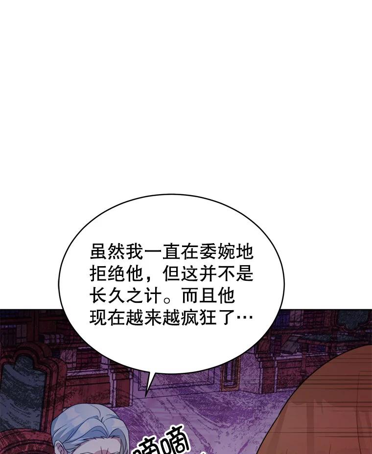《我是男主的情敌》5.外出（1） 第16页