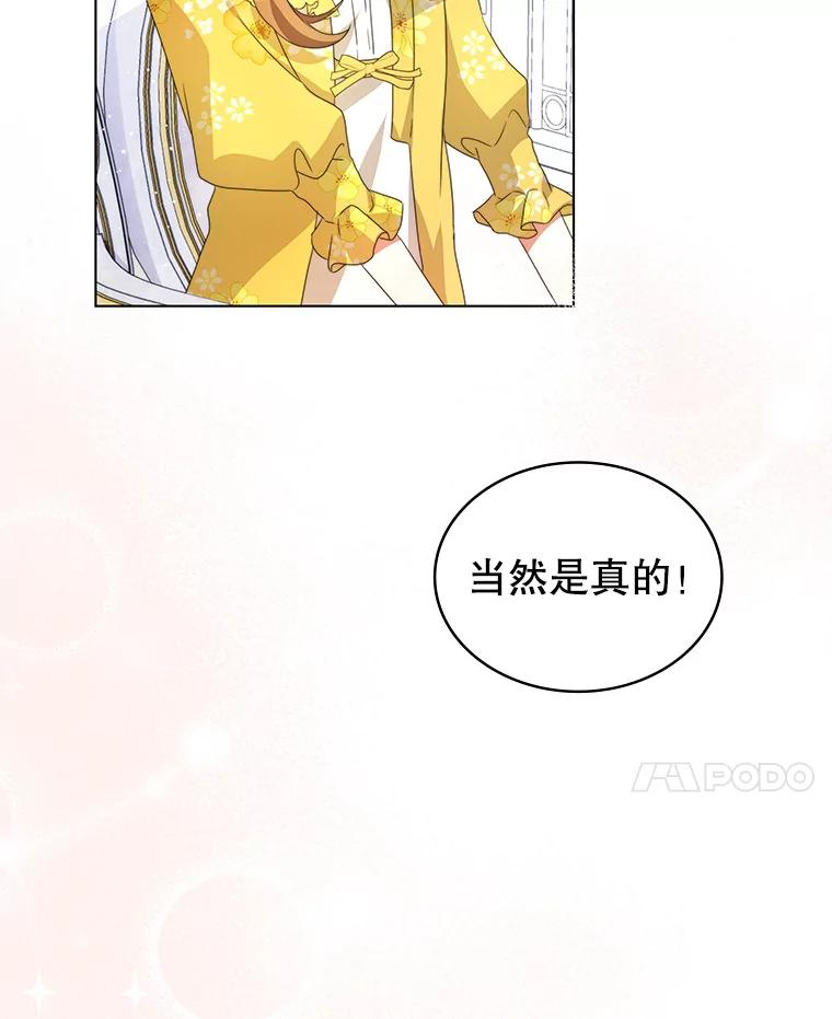 《我是男主的情敌》5.外出（1） 第36页