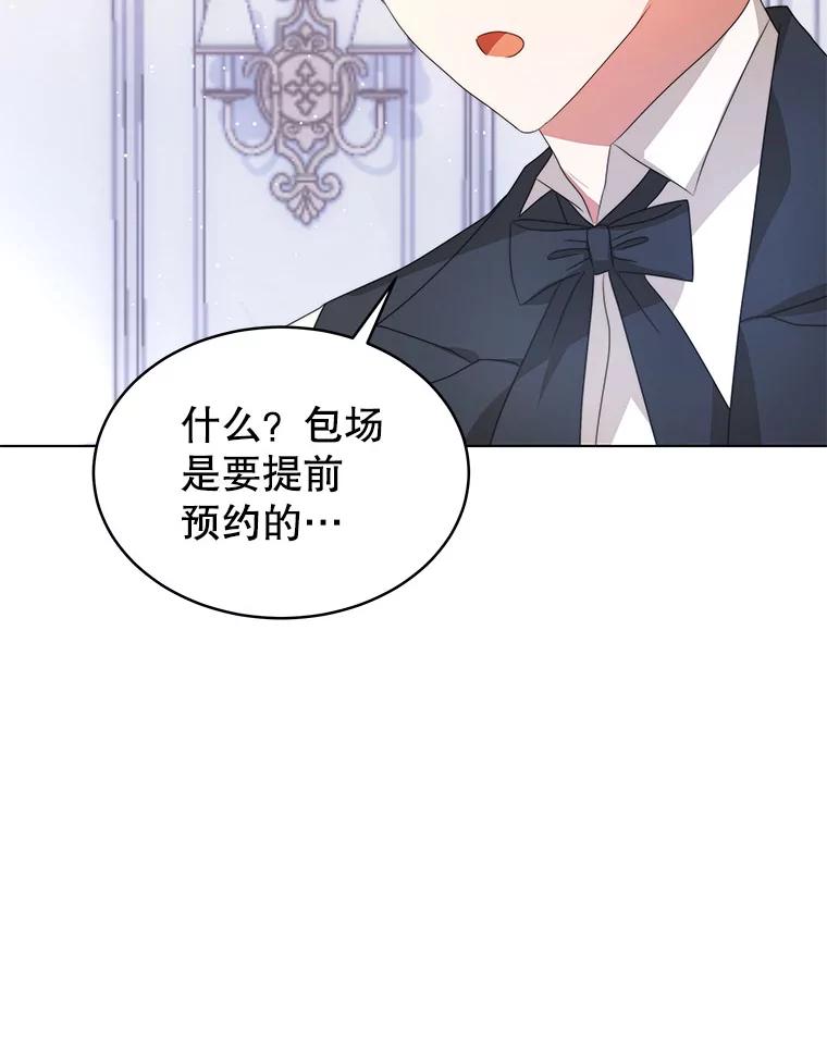 《我是男主的情敌》5.外出（1） 第64页