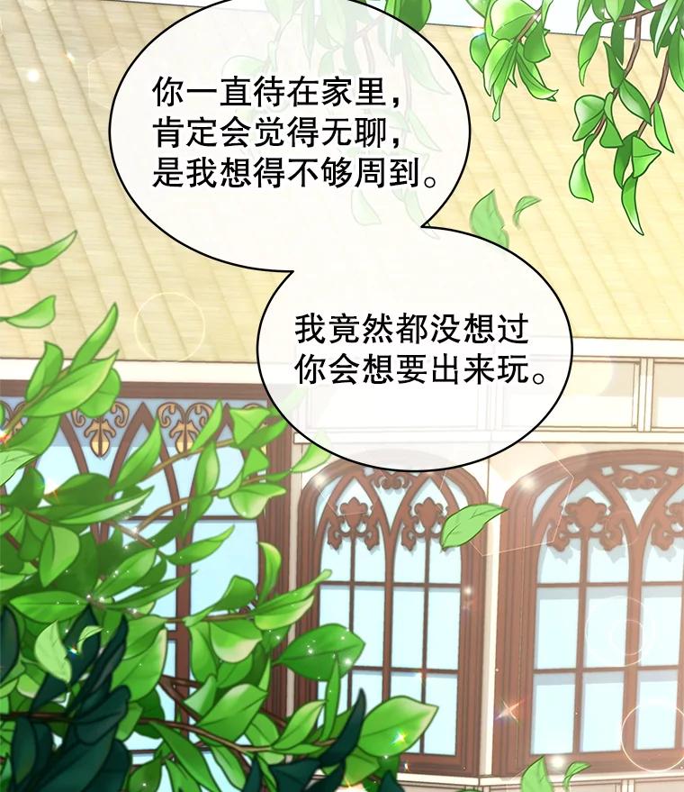 《我是男主的情敌》5.外出（1） 第31页