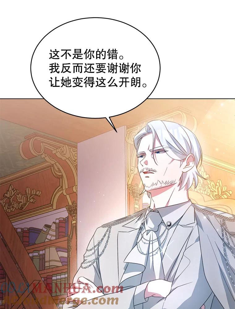 《我是男主的情敌》5.外出（1） 第5页