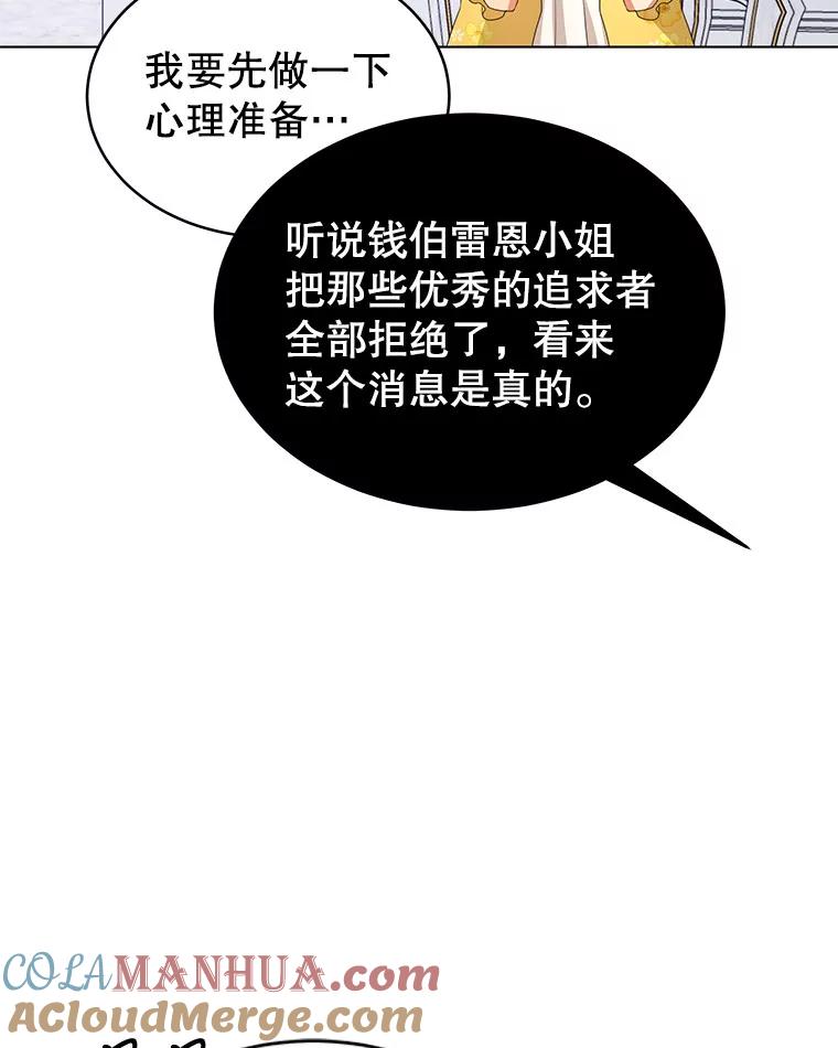 《我是男主的情敌》5.外出（1） 第49页