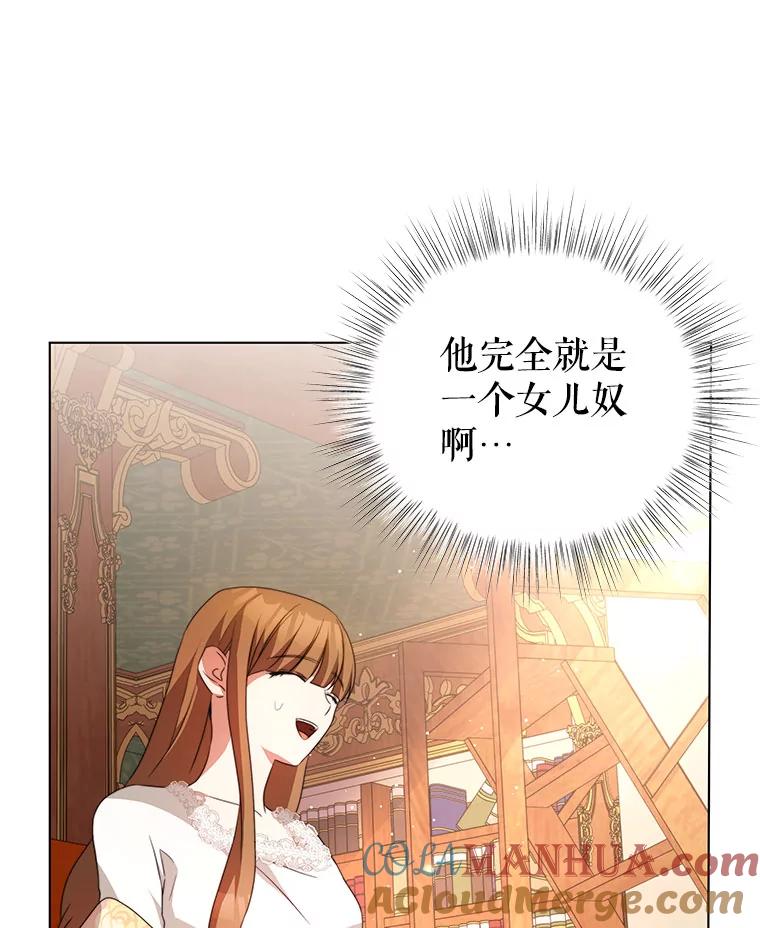 《我是男主的情敌》5.外出（1） 第9页