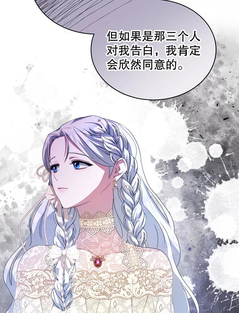 《我是男主的情敌》5.外出（1） 第58页