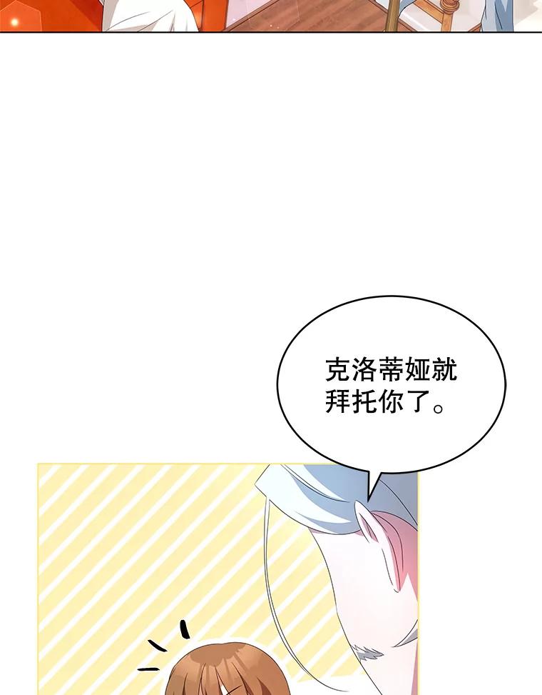 《我是男主的情敌》5.外出（1） 第22页