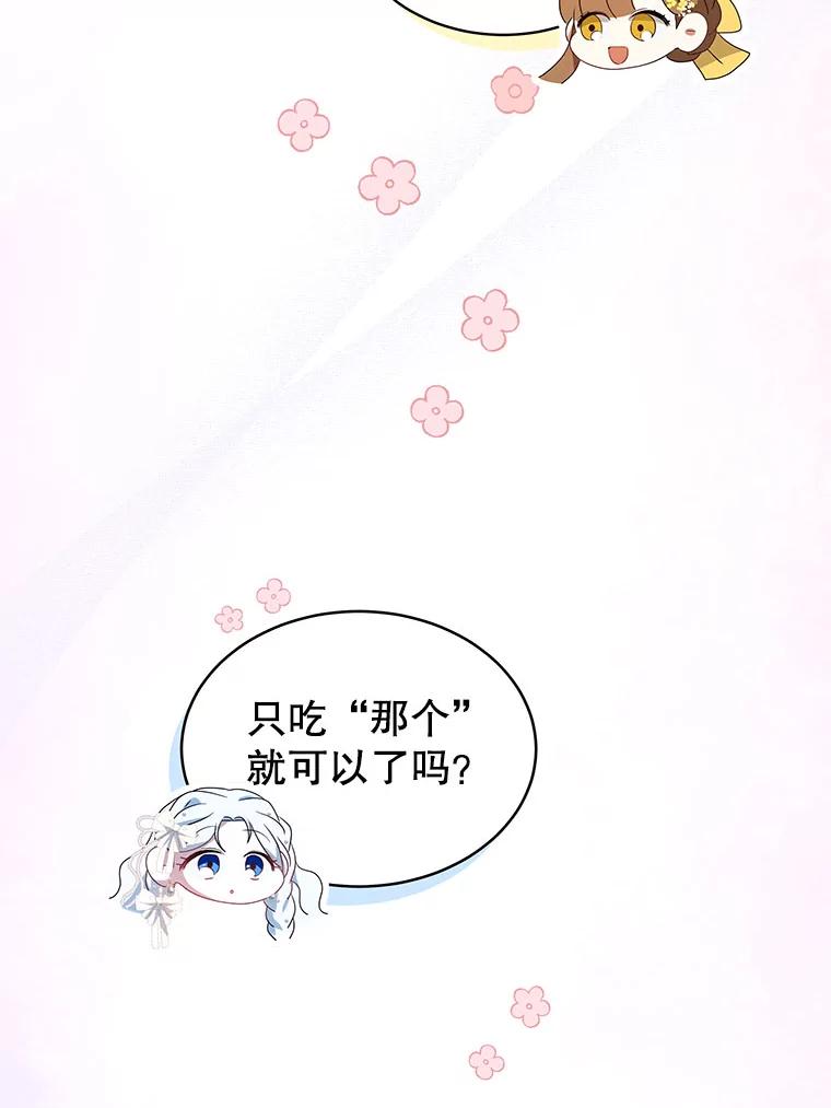 《我是男主的情敌》5.外出（1） 第75页