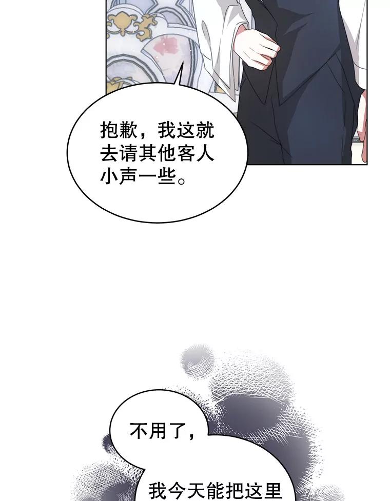 《我是男主的情敌》5.外出（1） 第62页
