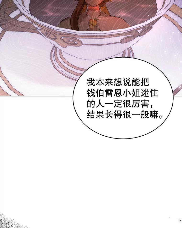 《我是男主的情敌》5.外出（1） 第51页