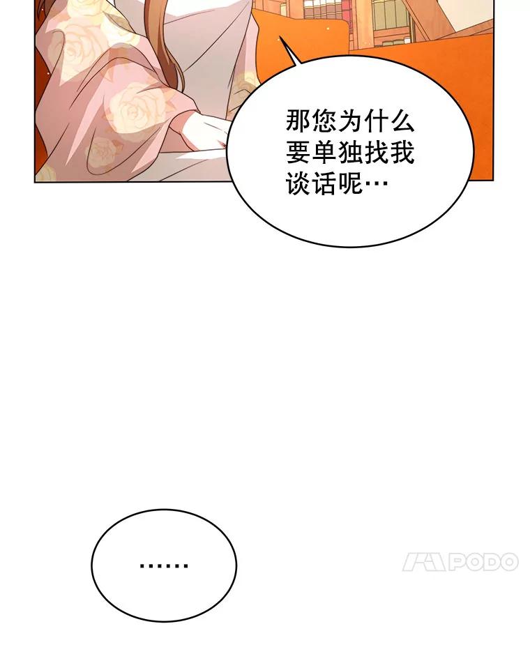 《我是男主的情敌》5.外出（1） 第10页