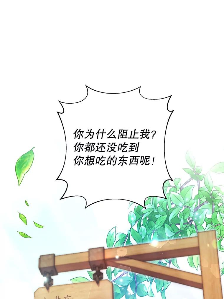 《我是男主的情敌》5.外出（1） 第68页