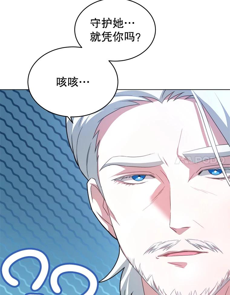 《我是男主的情敌》5.外出（1） 第24页