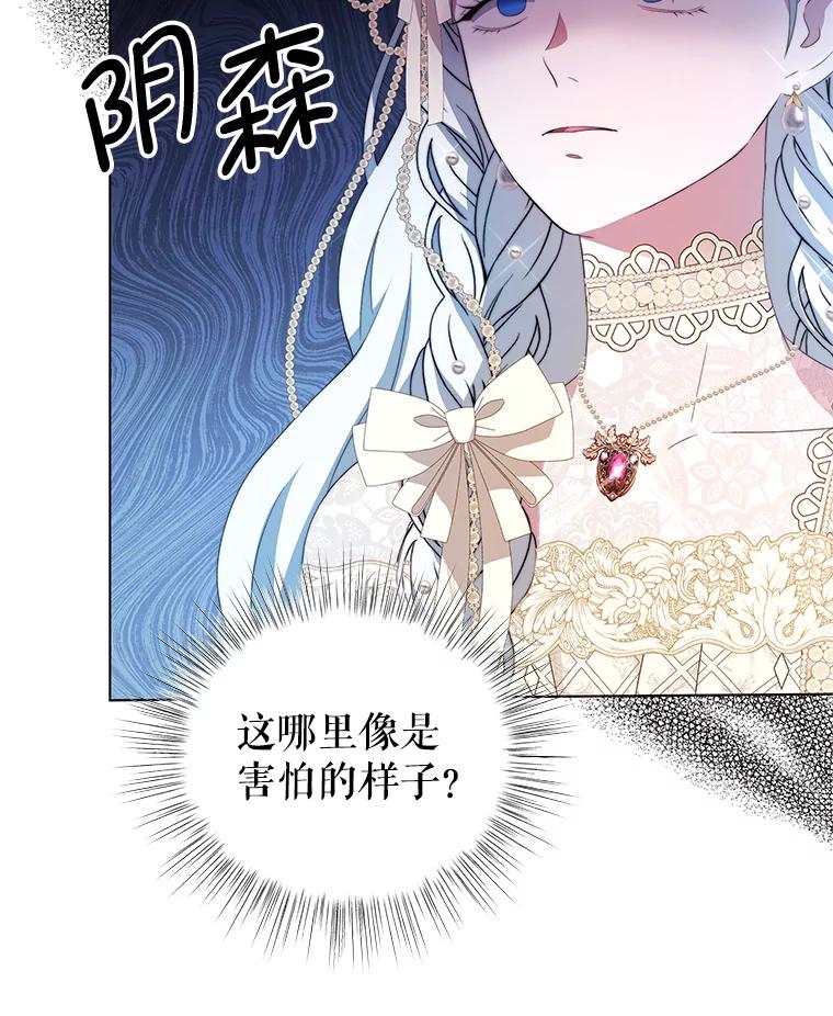 《我是男主的情敌》5.外出（1） 第87页