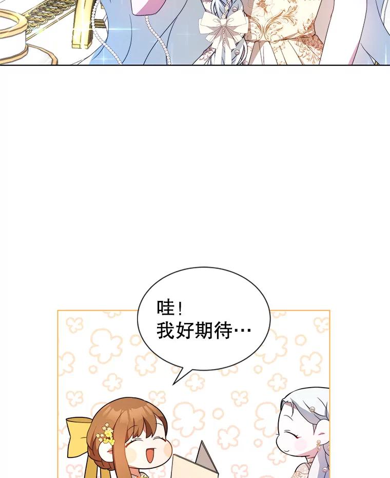 《我是男主的情敌》5.外出（1） 第42页
