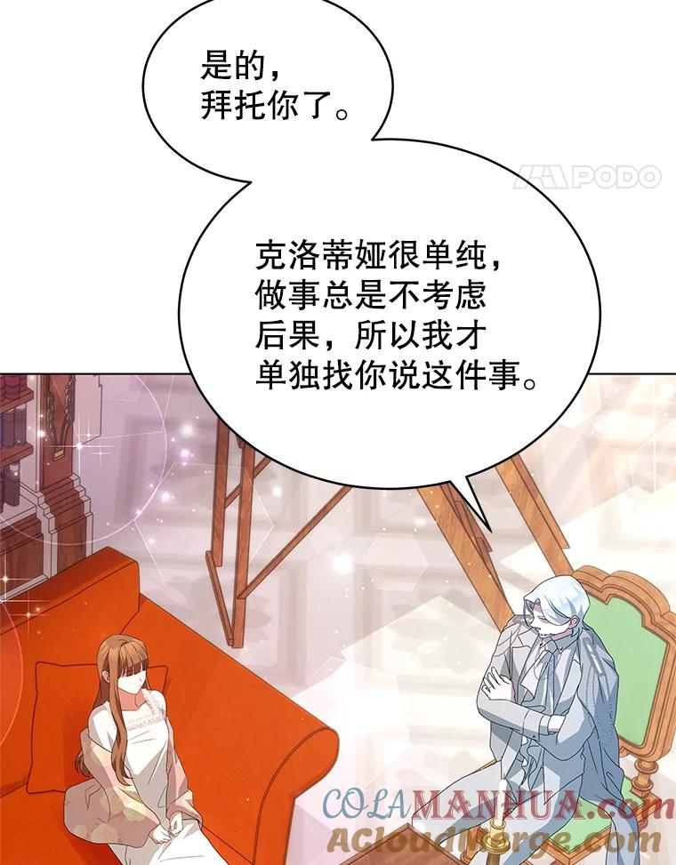 《我是男主的情敌》5.外出（1） 第21页